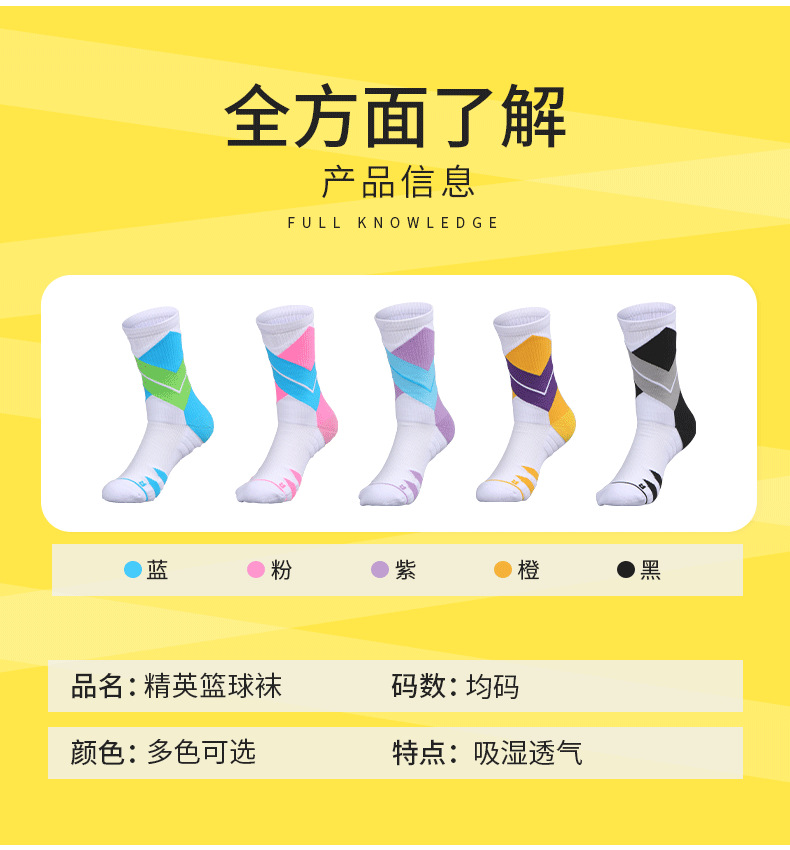 篮球袜_07.png