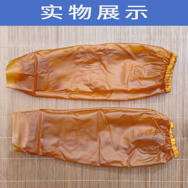 04469#双渔黄色pvc牛筋套袖25-30丝防水双袖口_2