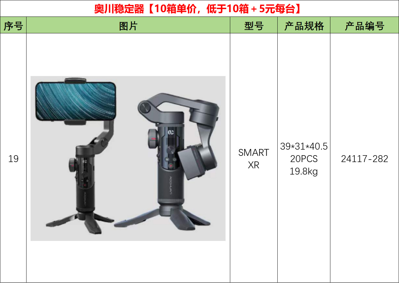 19-SMART XR奥川稳定器.png