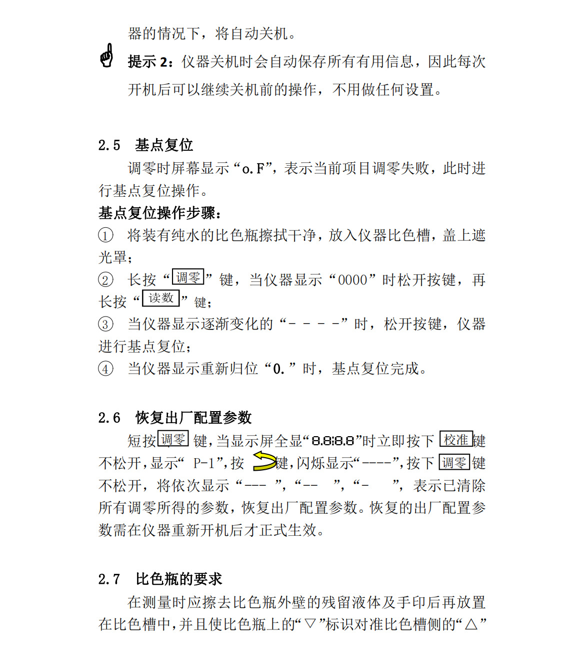 PS-B-1-3016(Q-AO活性氧说明书)V2.0_06