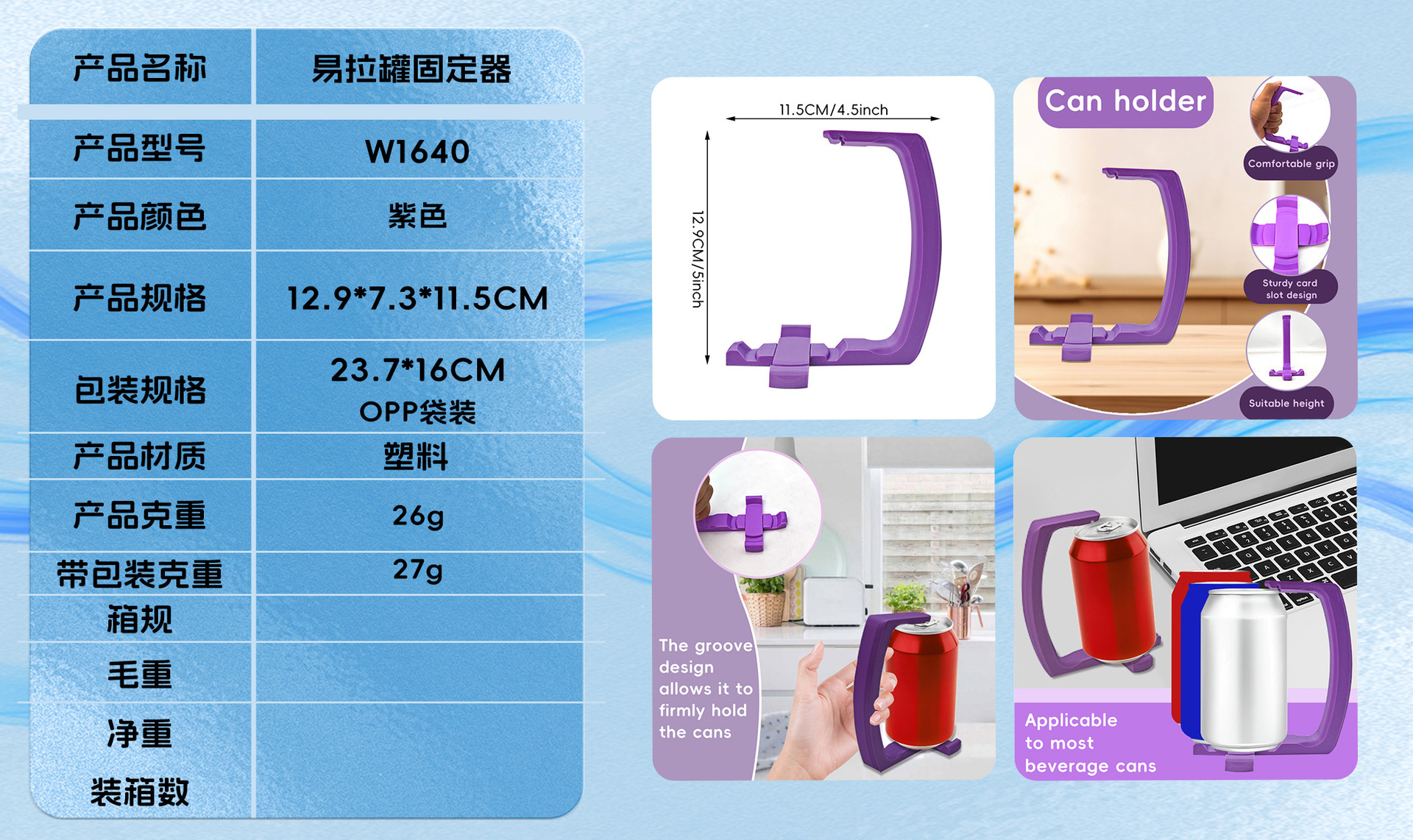 W1640易拉罐固定器