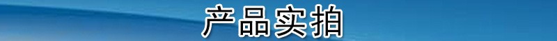 产品实拍