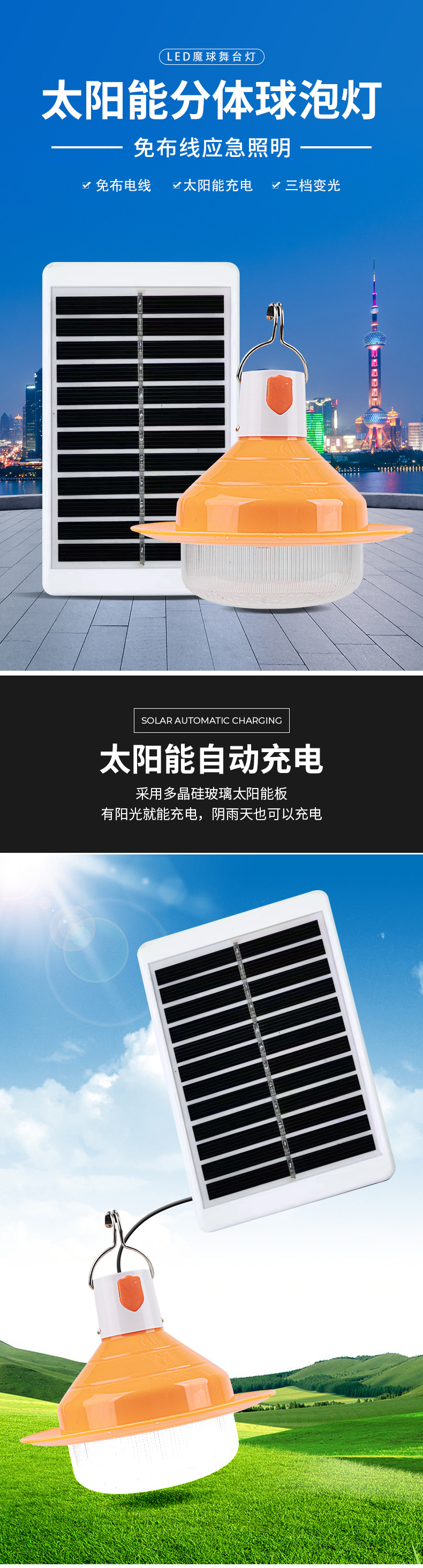 太阳能分体球泡灯_01.jpg