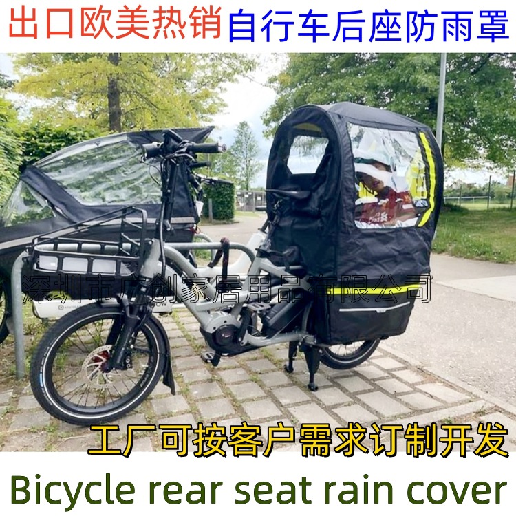 Bicycle rear seat rain cover出口