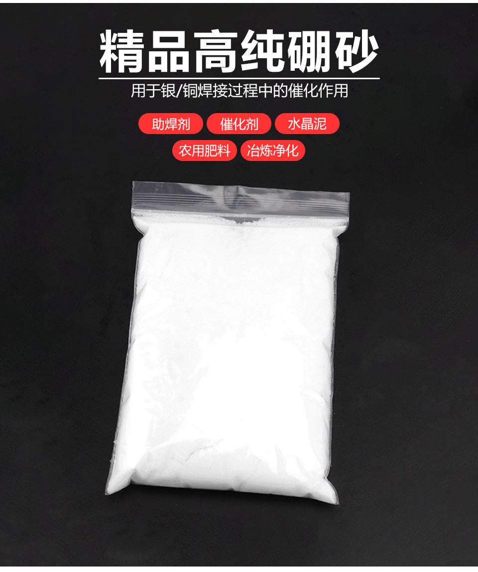 硼砂详情_05.jpg