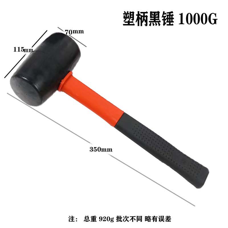 塑柄黑皮锤1000
