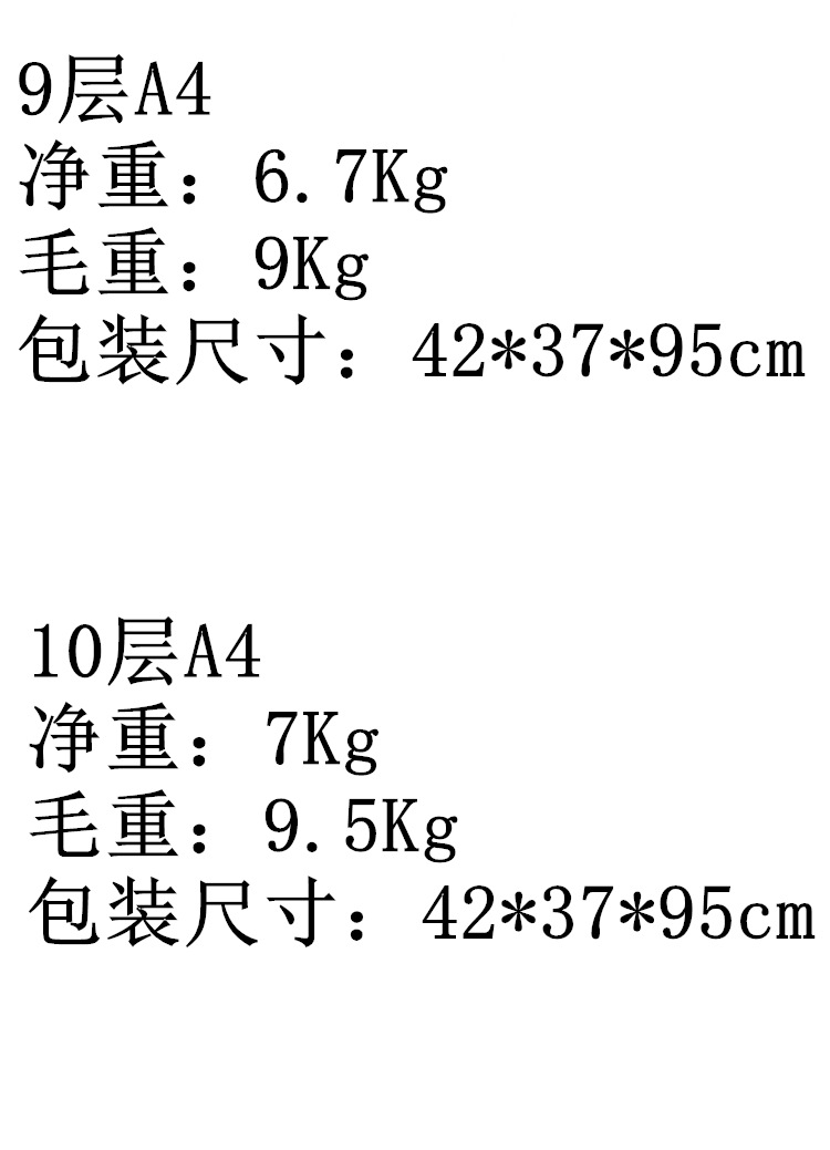 A4推车9层10层包装重量