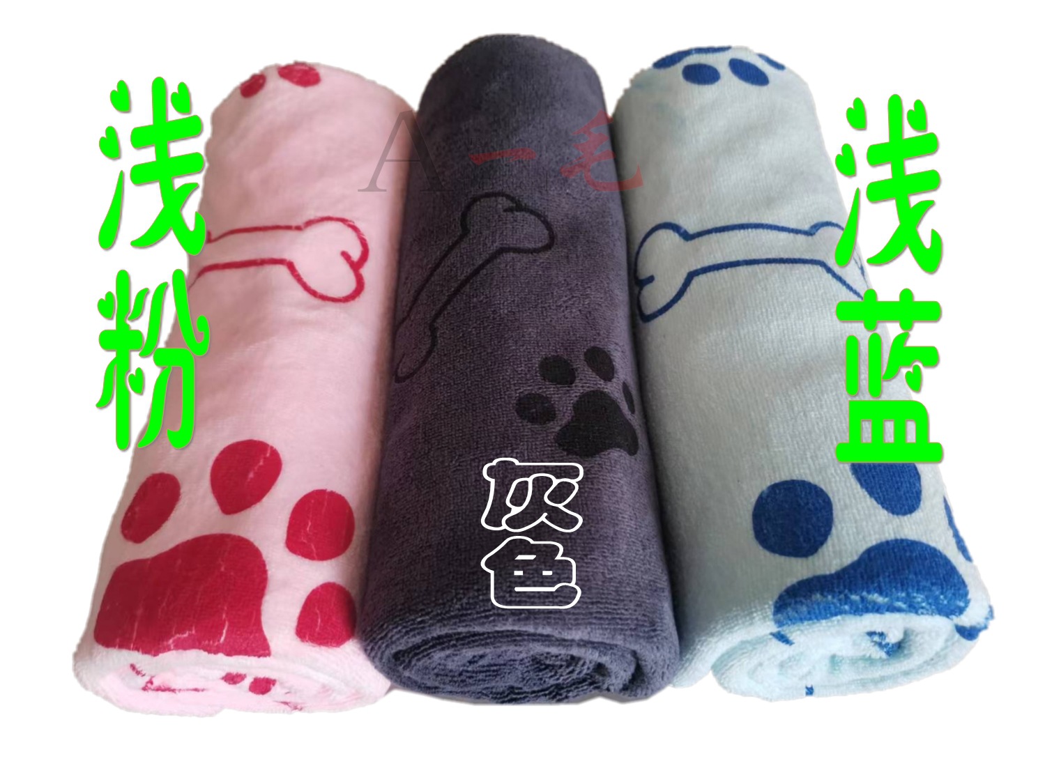 骨头爪印宠物浴巾