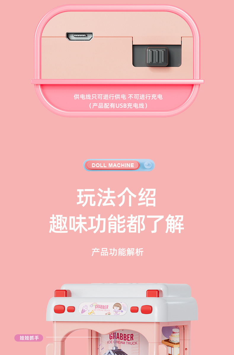 娃娃机详情页_15