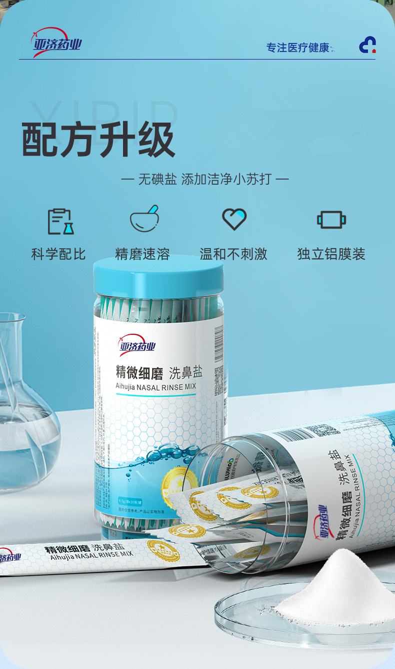 洗鼻盐详情_02