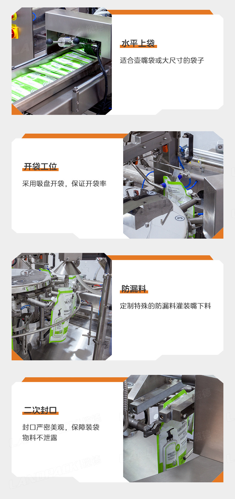 LD-8230L八工位+侧壶嘴袋+蛋黄酱+赖家利-详情页_0