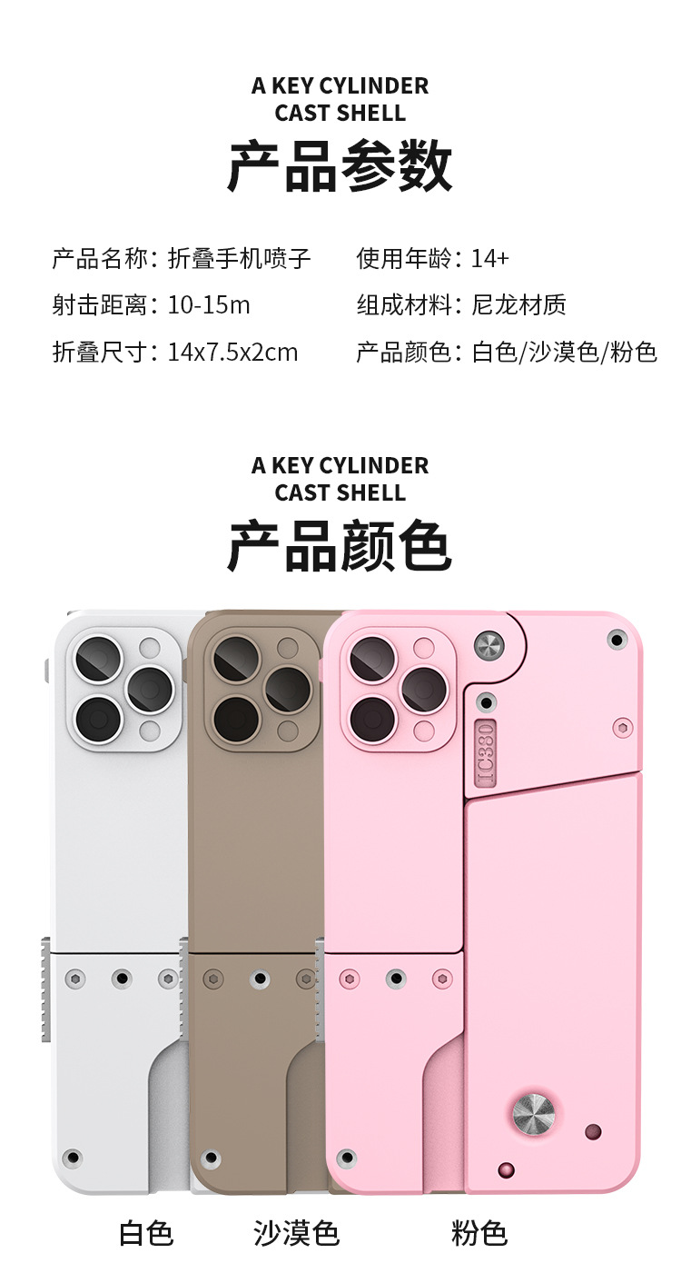 折叠手机喷子-详情页_10.jpg