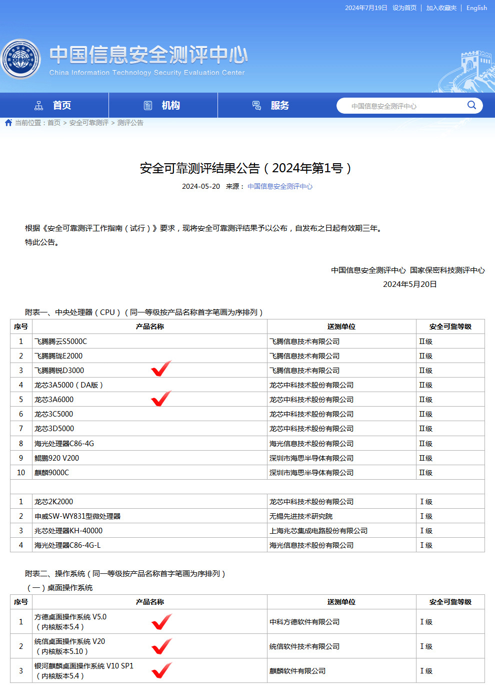 国产化电脑