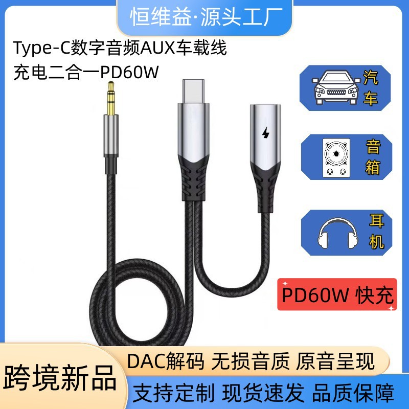 车载线+充电主图