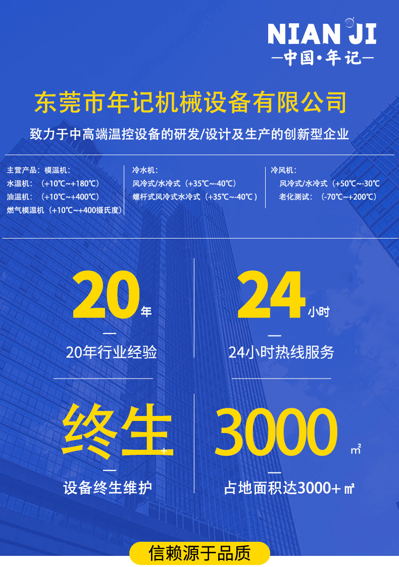 模温机详情页_01