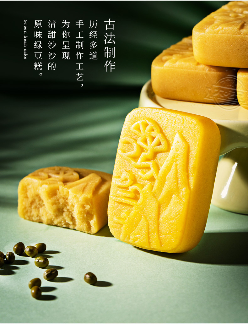绿豆糕_02