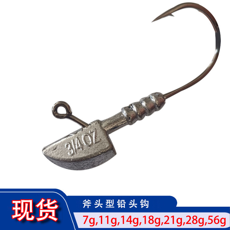 斧头型铅头钩-2