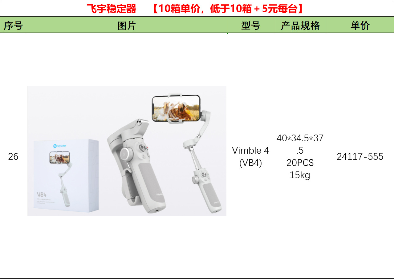 26-Vimble 4 (VB4) 飞宇稳定器.png