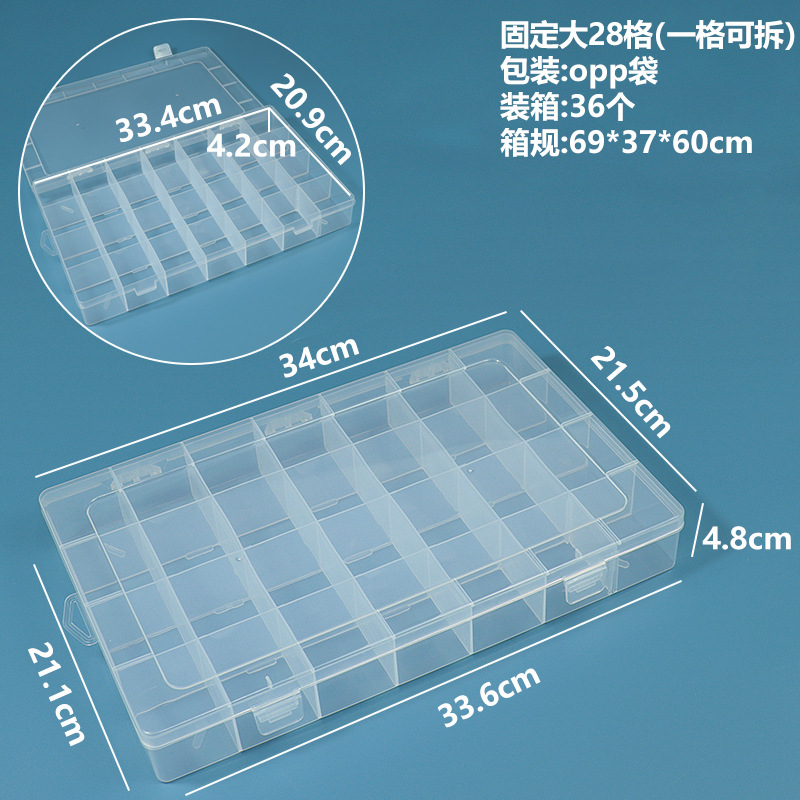 固定大28格（一格可拆）