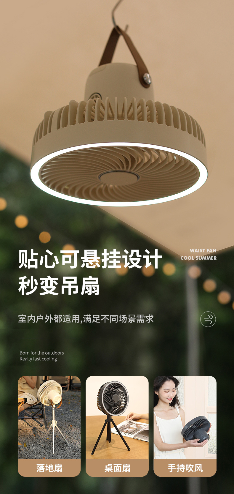 桌面风扇