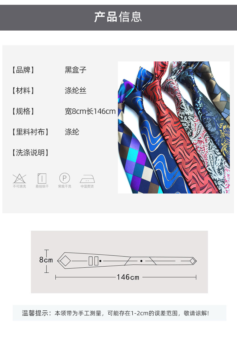 领带信息