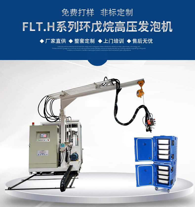 环戊烷聚氨酯发泡机