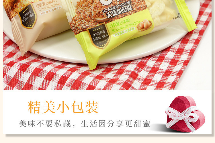谷威沙琪玛_16.jpg