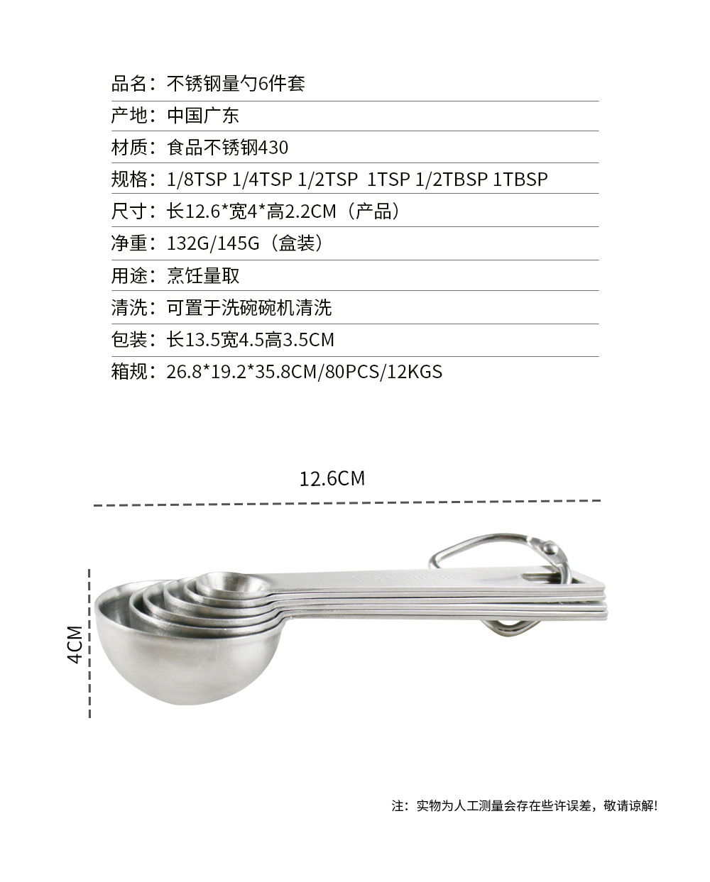 量勺6件套详情页_03.jpg