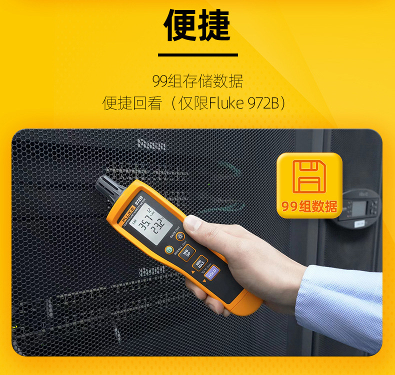 福禄克972温湿度检测仪详情_05