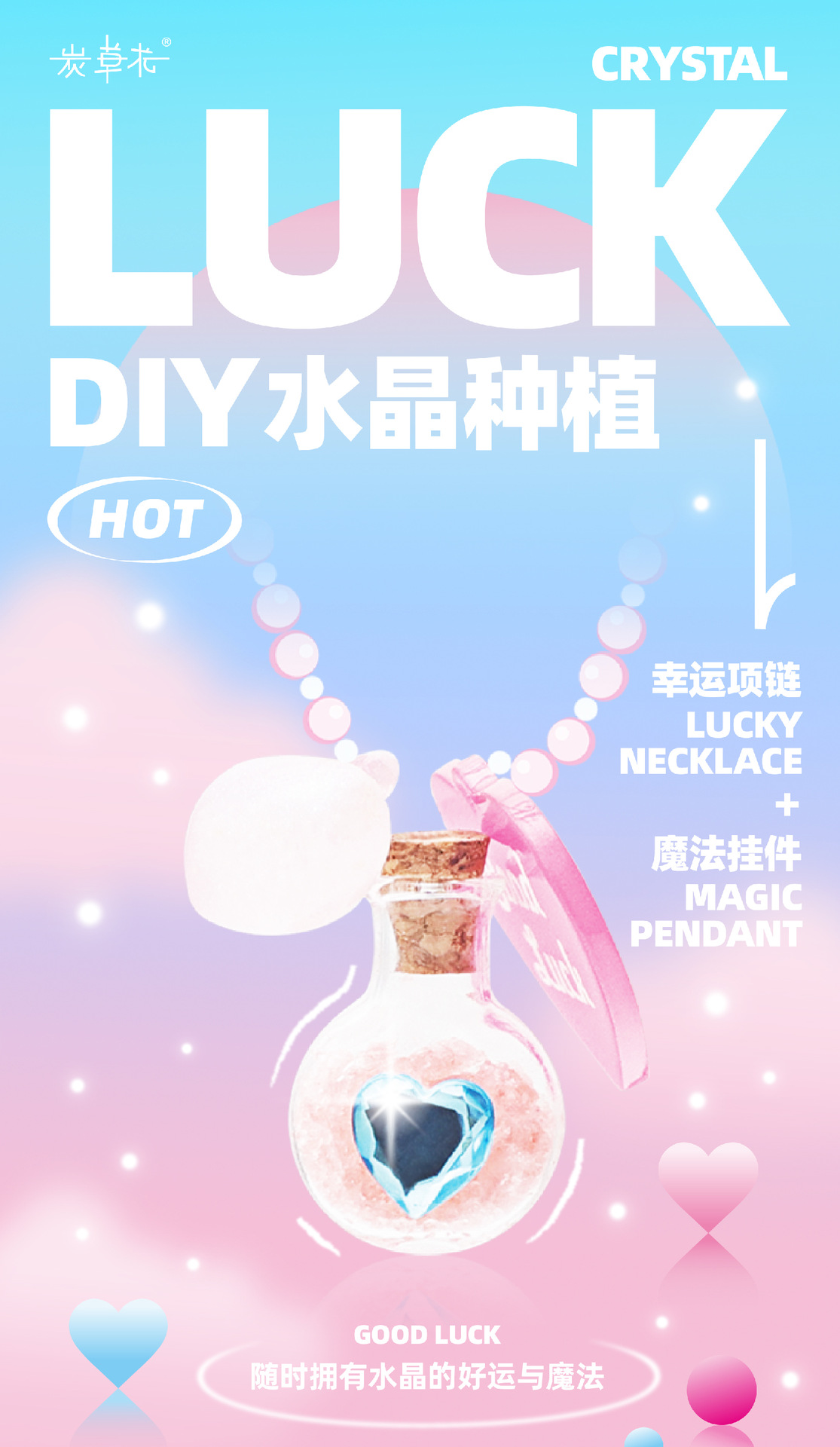20250523-科学实验-幸运水晶+魔法挂件详情页切图-0