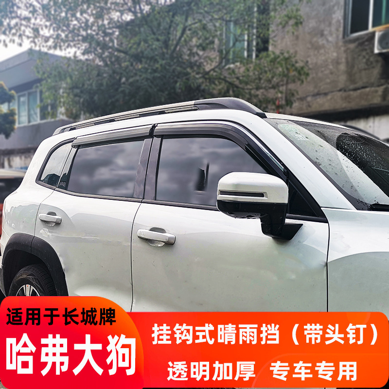 哈弗大狗