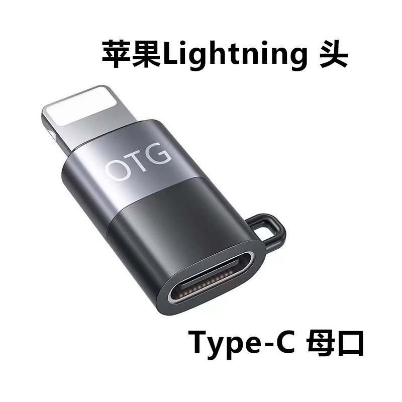 苹果转接头.jpg