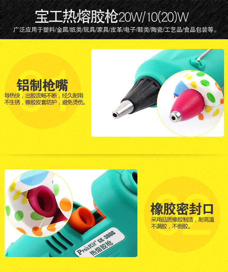 宝工GK-360G热熔胶枪_05.jpg