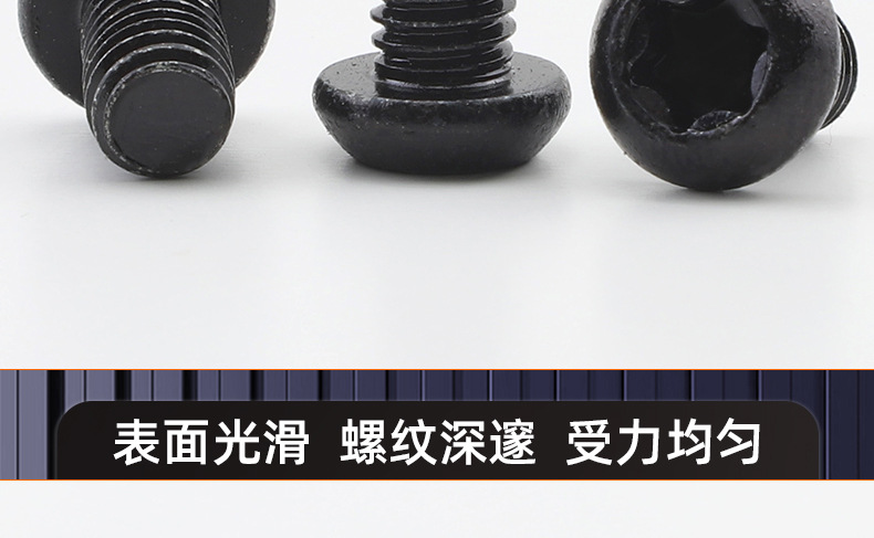 10.9级高强度氧化发黑圆头梅花机牙螺丝_03_17.jpg