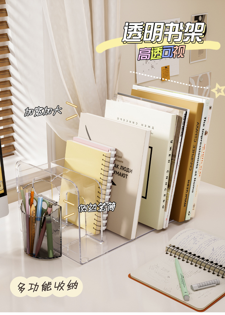 书立架桌面亚克力书本收纳架
