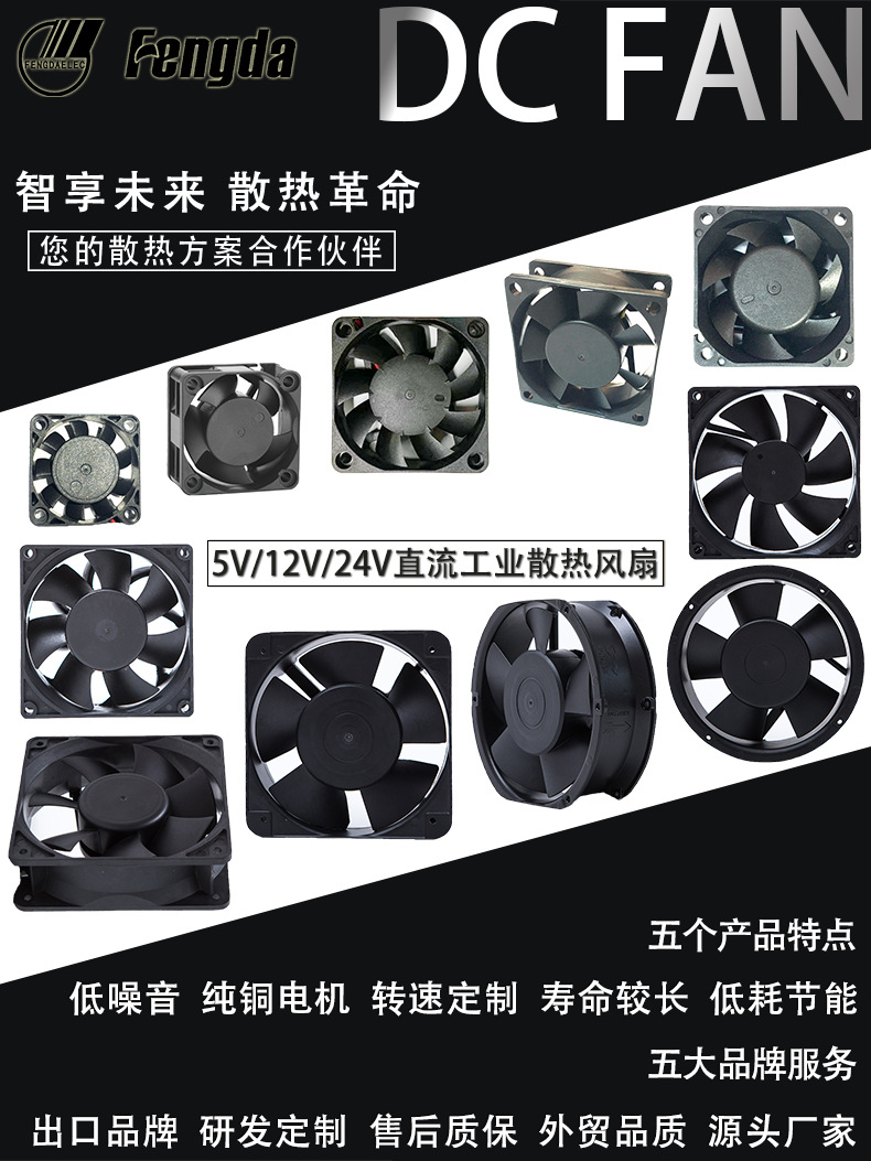 7DC散热风扇宣传图.png
