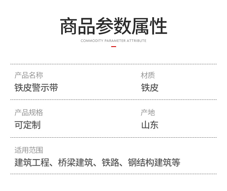 铁皮警示带详情_04