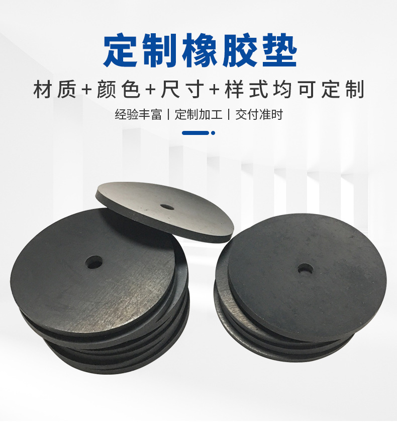 橡胶垫片