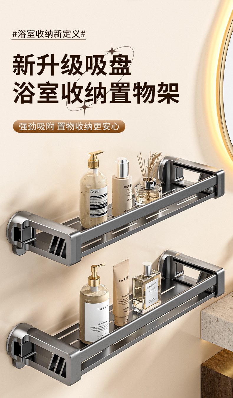 吸盘置物架_01.jpg?x-oss-process=image/format,png