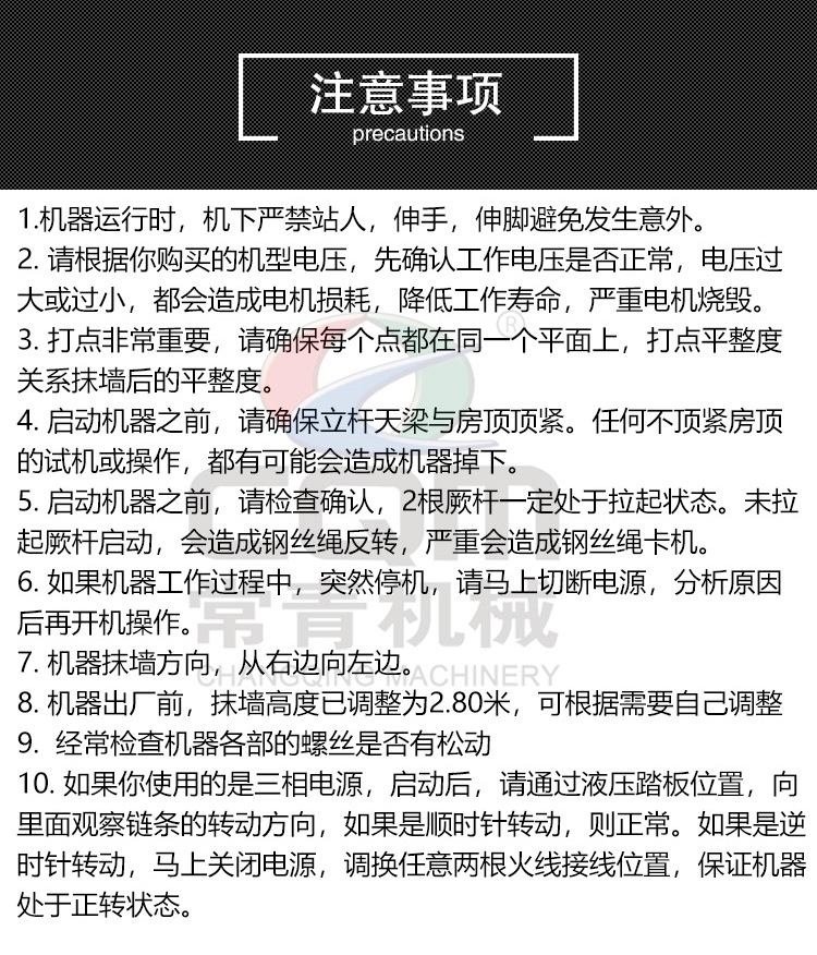 抹墙机详情页_16