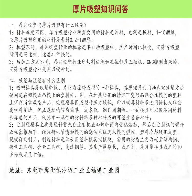 厚片吸塑知识问答