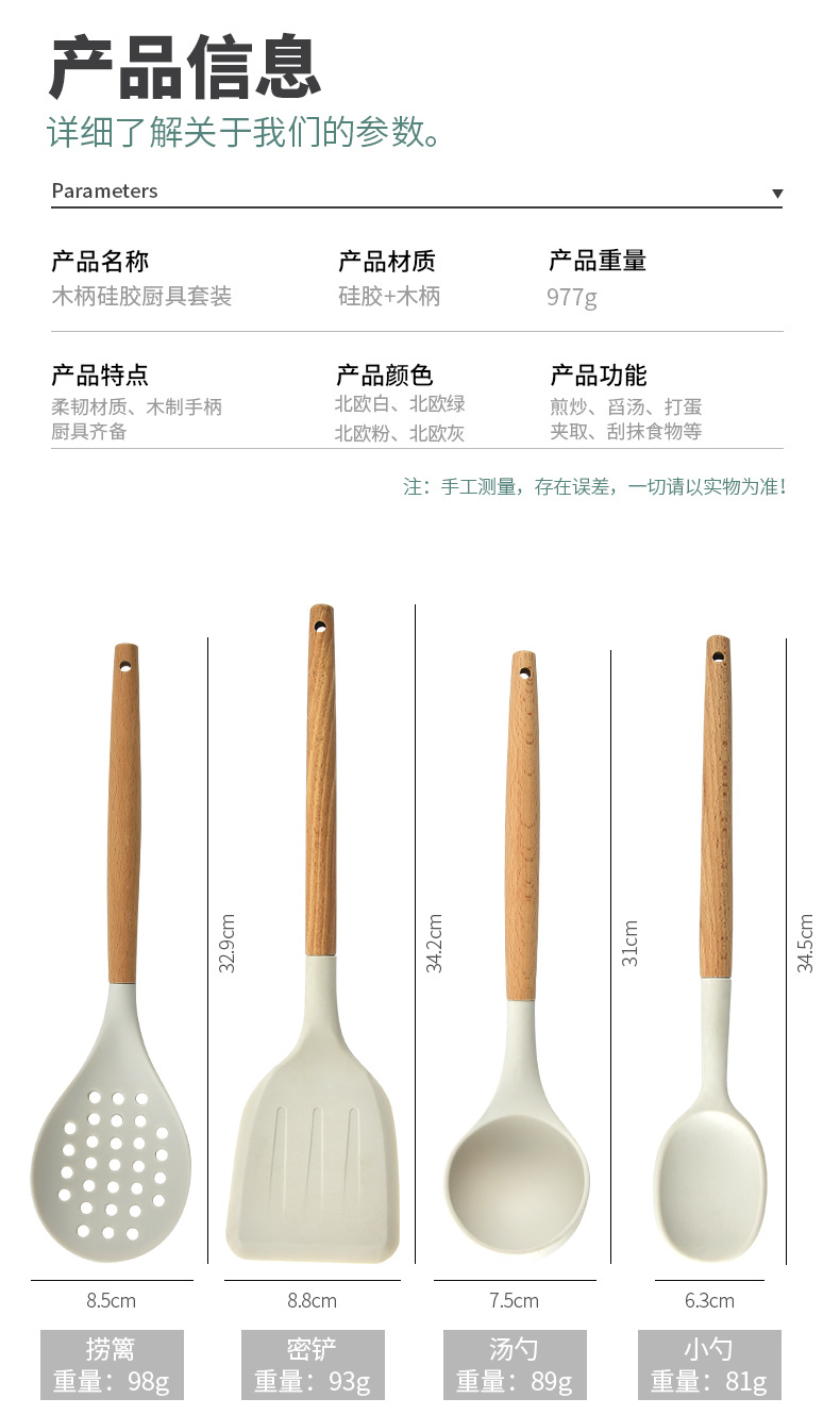 木柄硅胶厨具套装_05