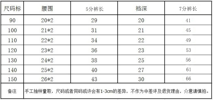 冷感5分裤7分裤尺码表.jpg
