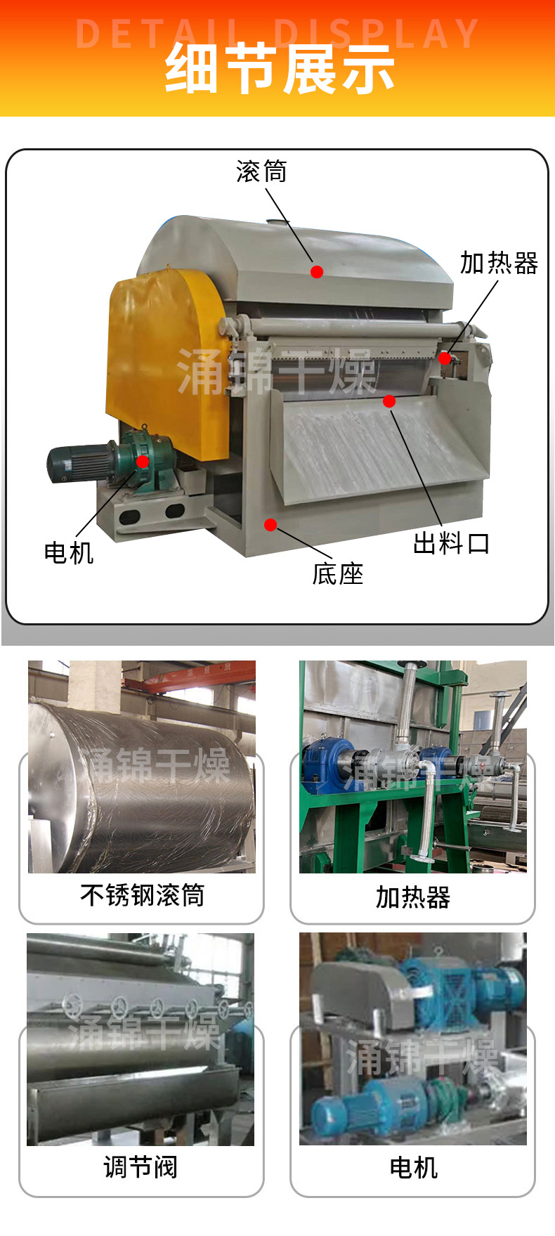 滚筒刮板干燥机