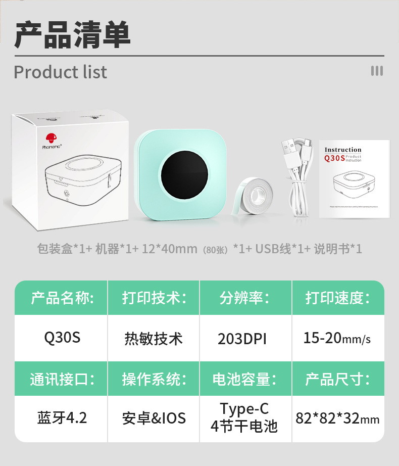 phomemo Q30标签打印机
