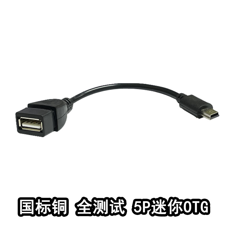 迷你otg主图