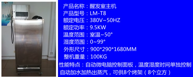 醒发室主机产品信息