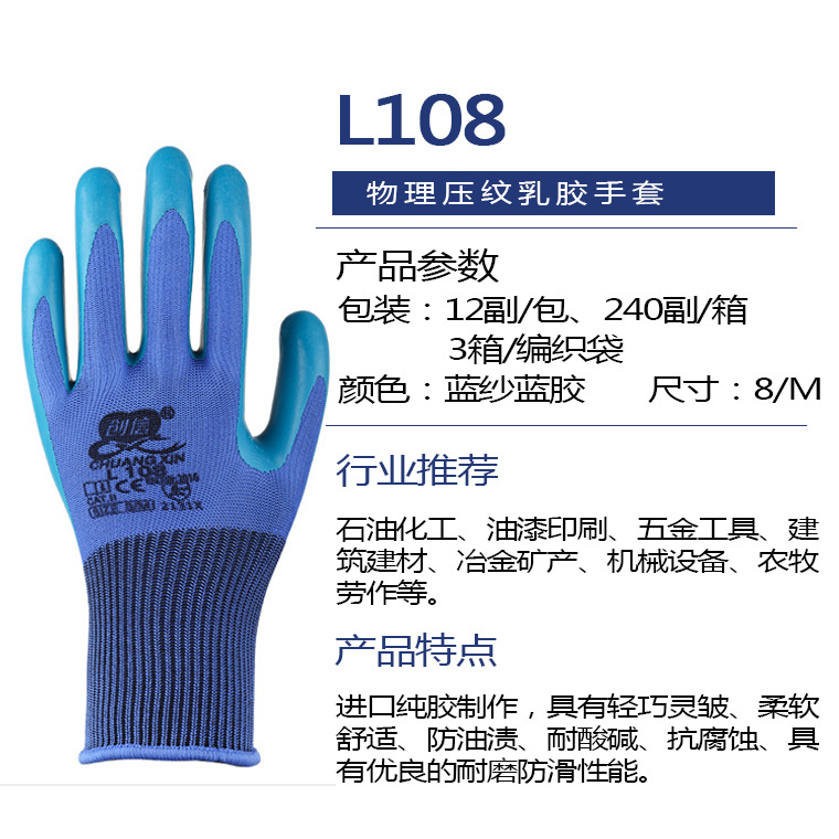 02929#创信L108物理压纹乳胶手套_04.jpg