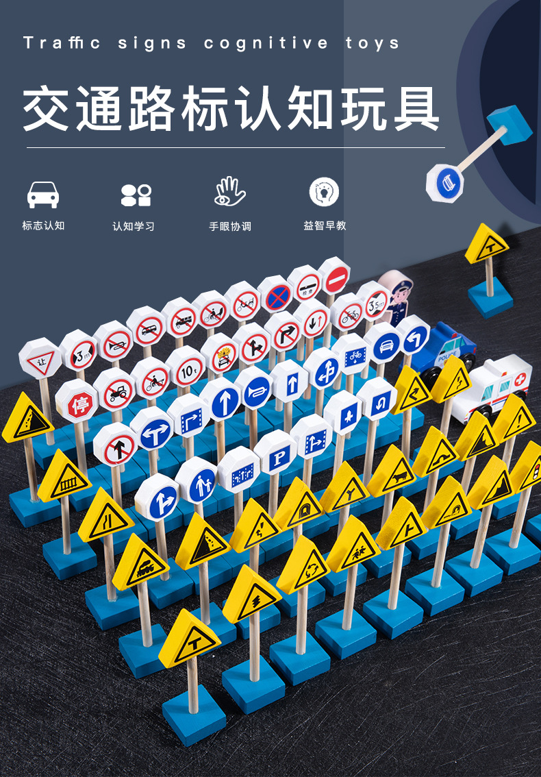 交通路标认知玩具_01.jpg