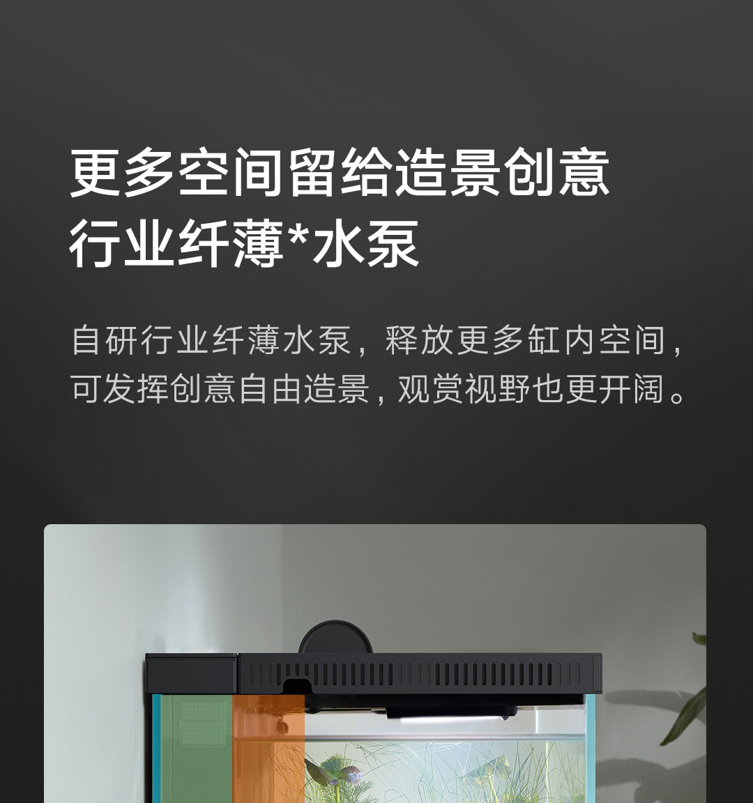 米家智能鱼缸详情页- (20).JPEG